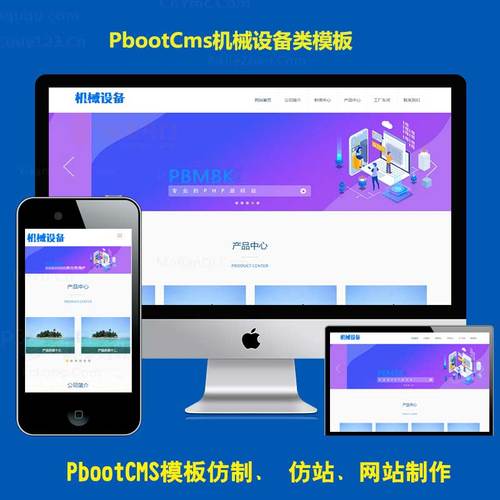 pb机电机器零件企业模版机械设备工厂公司网站源码响应式pbootcms模板