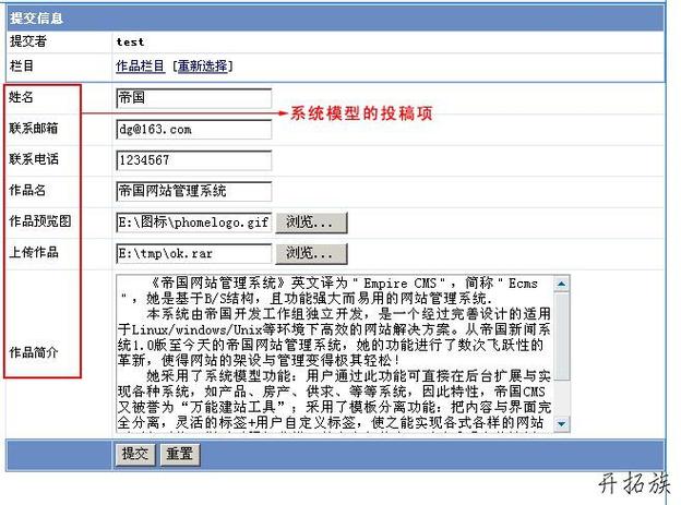 帝国cms自定义系统模型案例