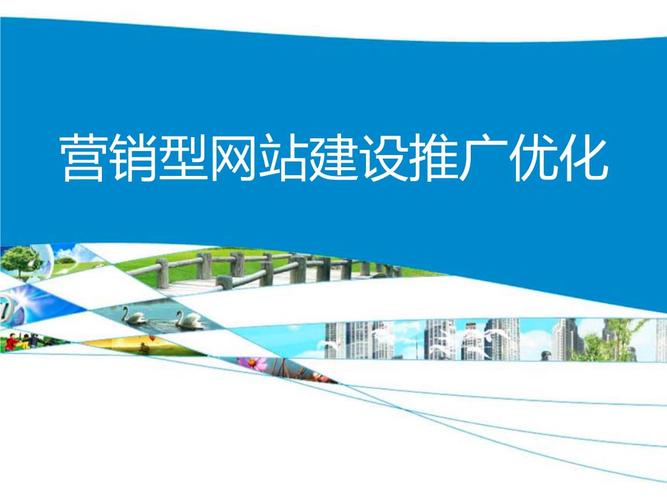 营销型企业网站建设方案.ppt