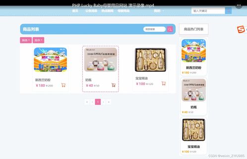基于PHP的LuckyBaby母婴用品网站的设计与实现 计算机毕设源码75554