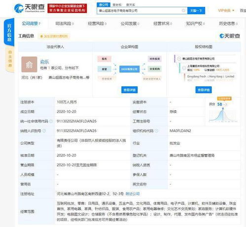 叮咚买菜关联公司在唐山成立电商公司,经营范围包括互联网批发 零售等