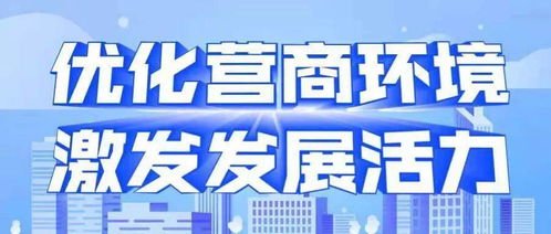 优化营商环境 激发发展活力 国网白山供电公司优化营商环境 助推特色产业发展