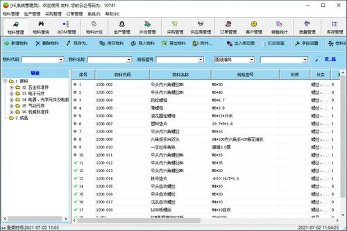 制造业数字化软件电脑端官方2021最新版免费下载