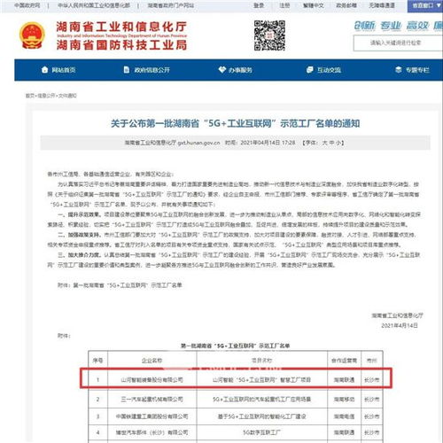 山河智能荣获 5g 工业互联网 示范工厂称号