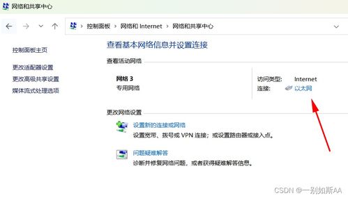 解决在公司连接局域网网线后,回家连网线不能上网
