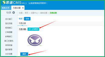 思途cms无图设置的作用与意义 思途旅游cms