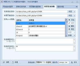 火车采集器 帝国cms7.2免登录发布模块